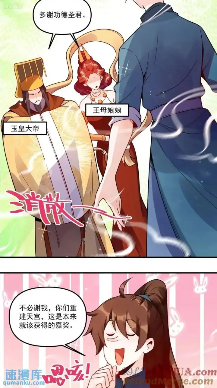 《原来我是修仙大佬》337话图3