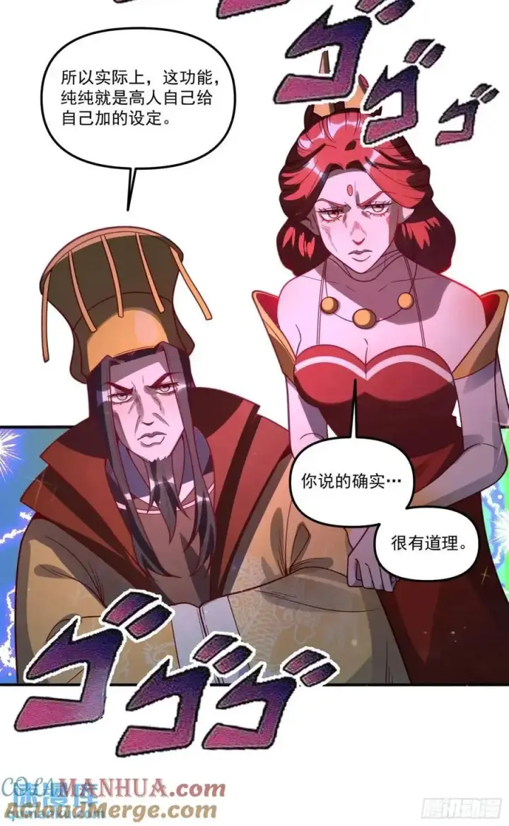 《原来我是修仙大佬》337话图31