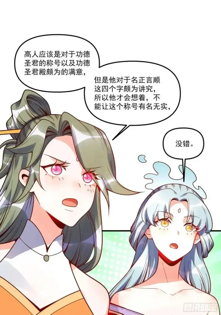《原来我是修仙大佬》337话图32
