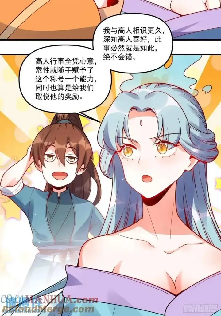 《原来我是修仙大佬》337话图33