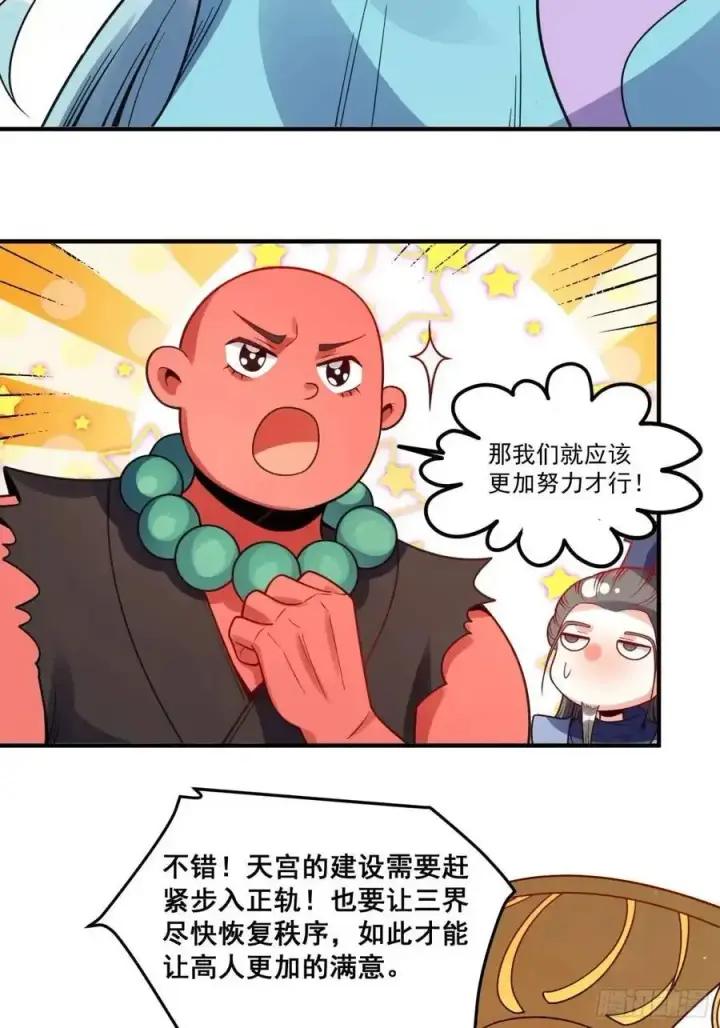 《原来我是修仙大佬》337话图34
