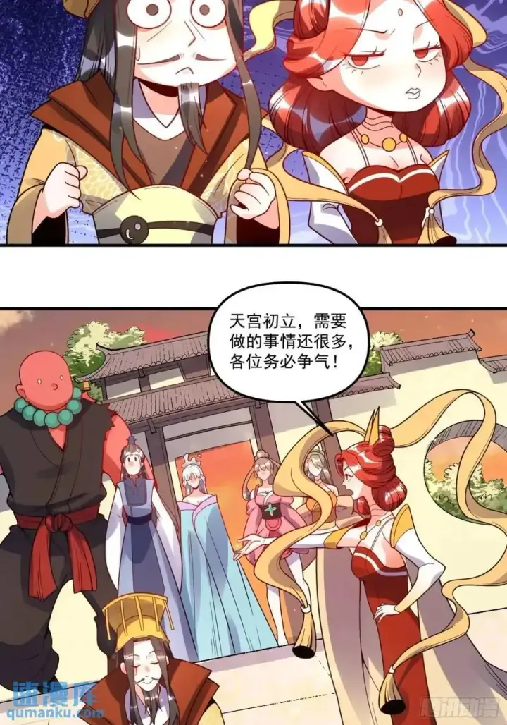 《原来我是修仙大佬》337话图36