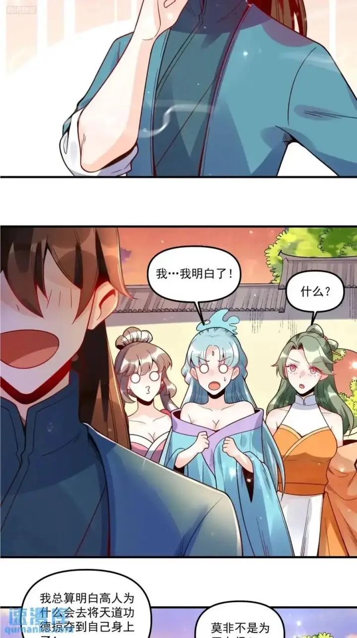 《原来我是修仙大佬》337话图4