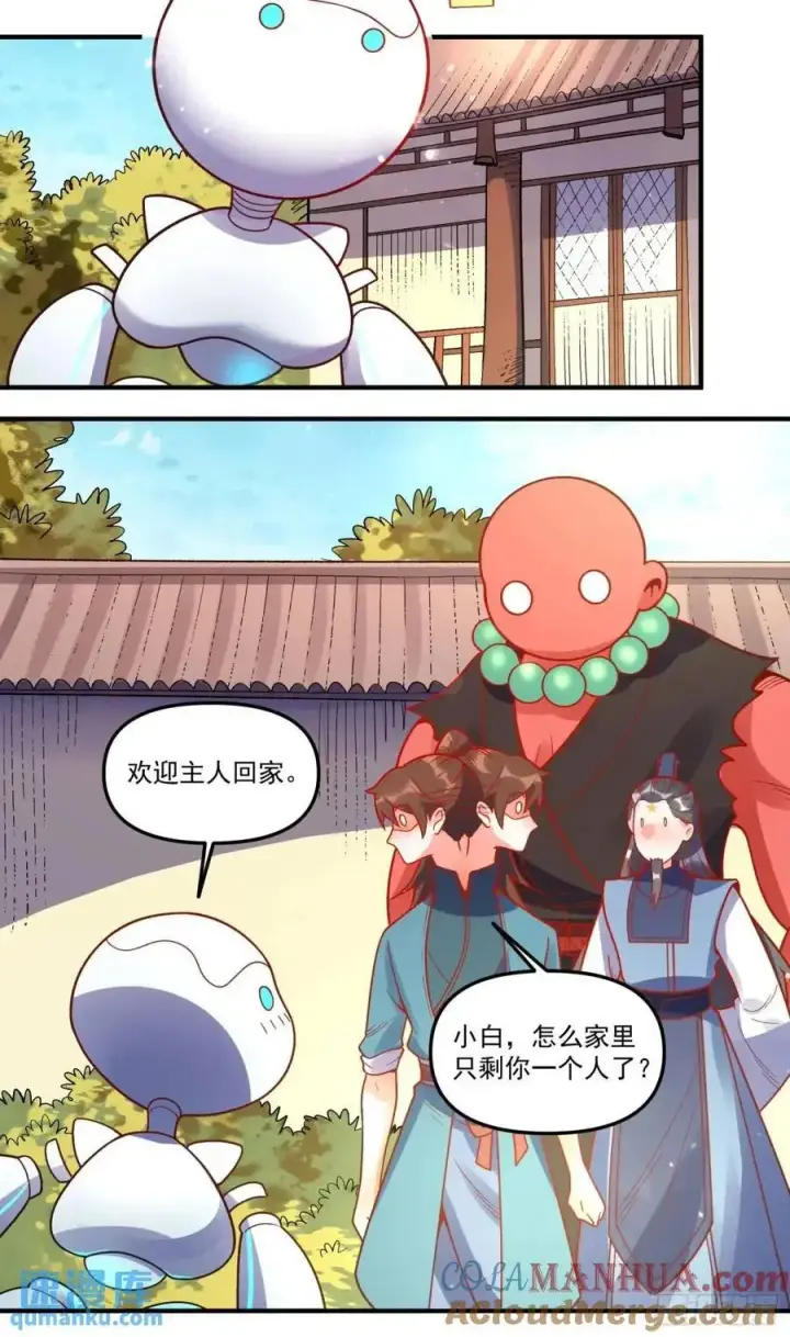 《原来我是修仙大佬》337话图41
