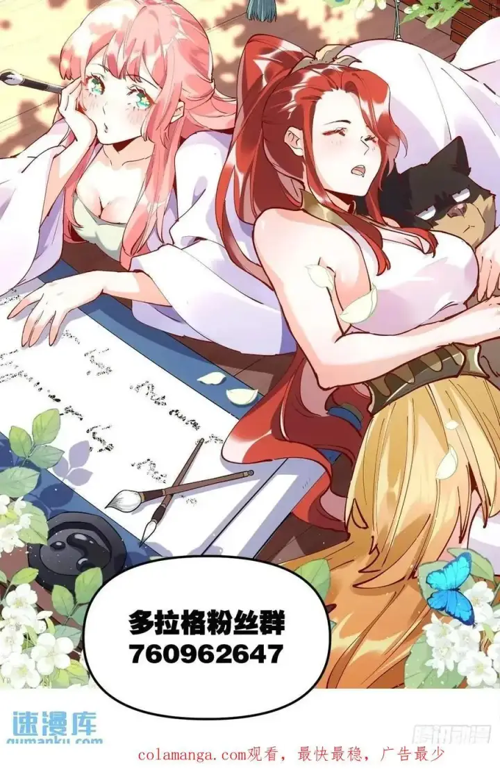 《原来我是修仙大佬》337话图44
