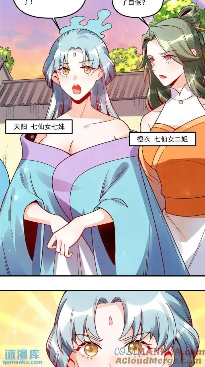 《原来我是修仙大佬》337话图5