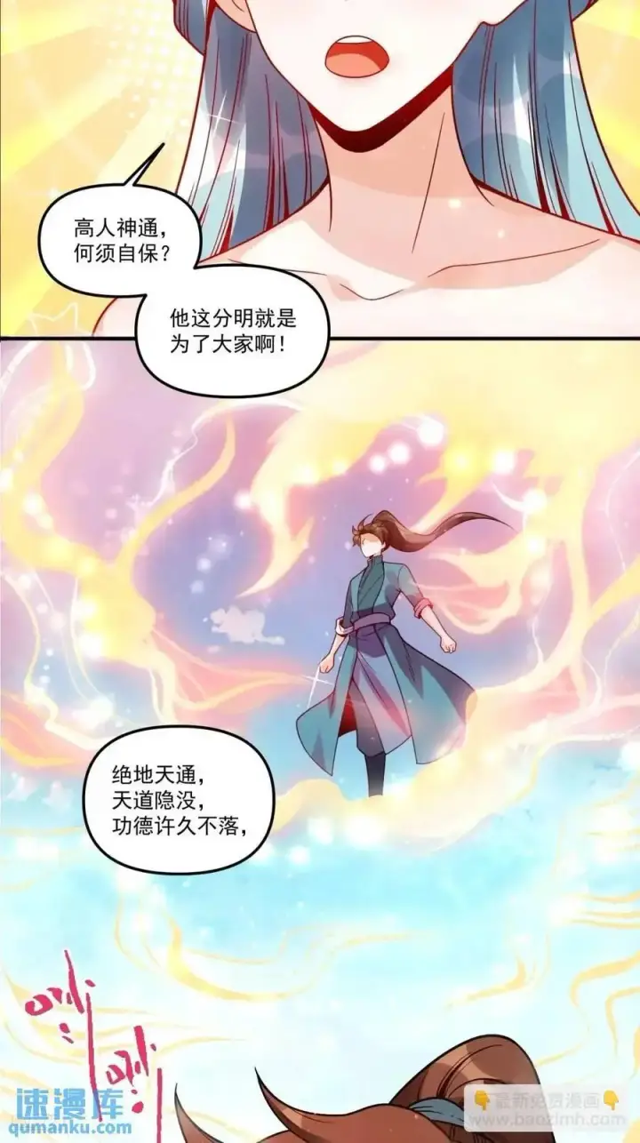 《原来我是修仙大佬》337话图6