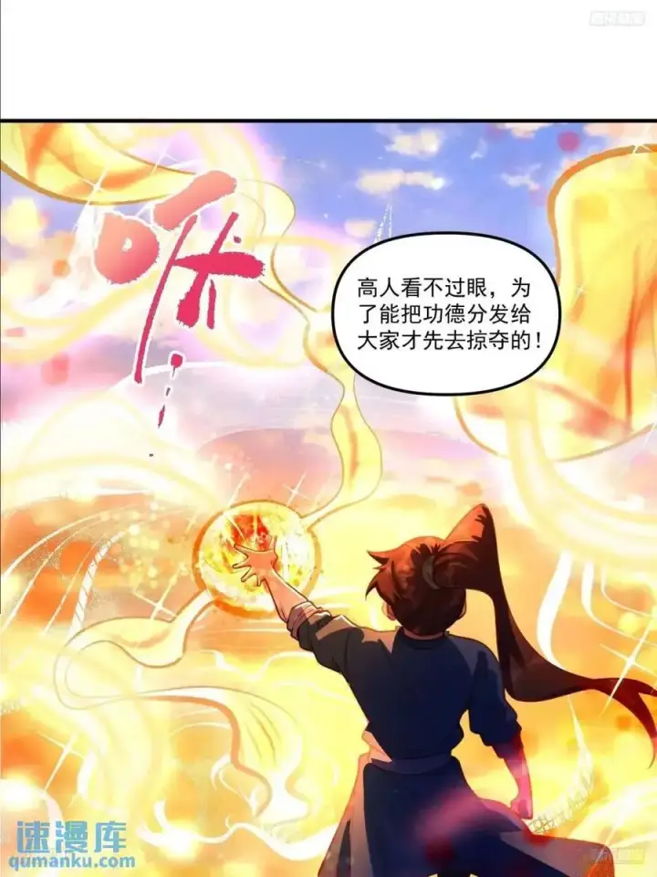 《原来我是修仙大佬》337话图8