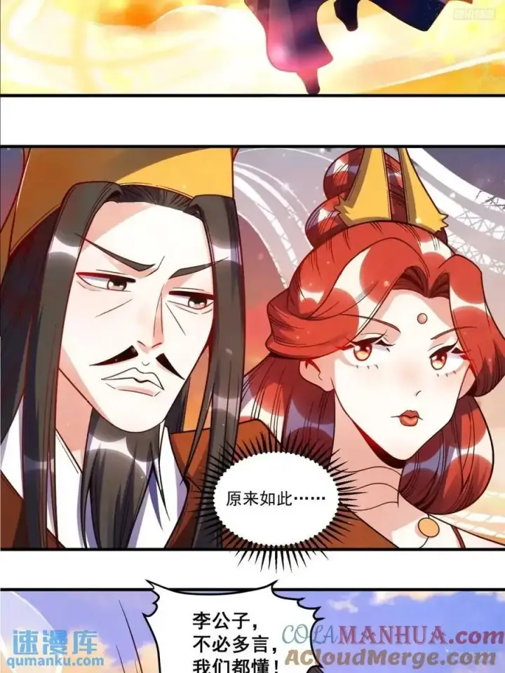《原来我是修仙大佬》337话图9