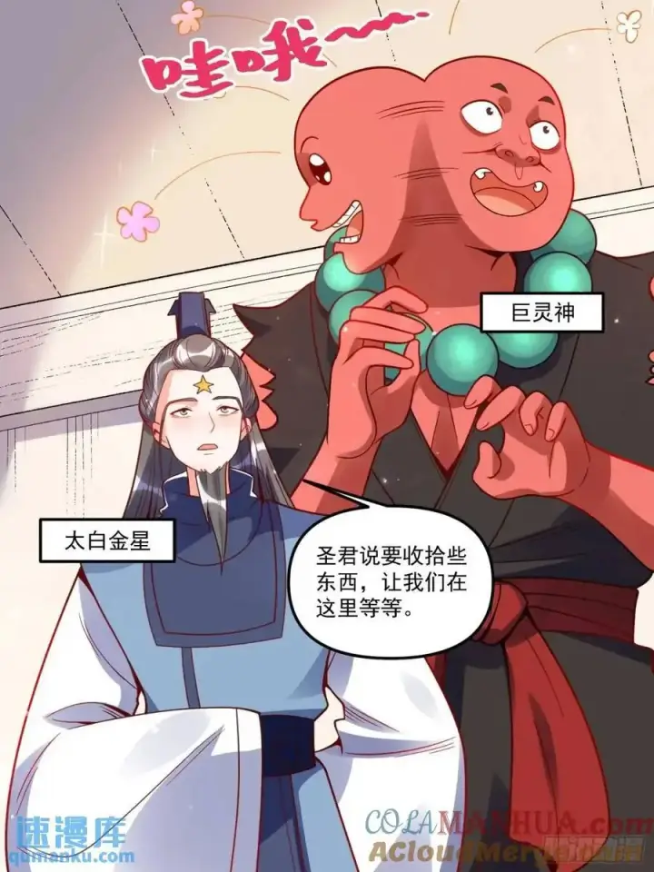 《原来我是修仙大佬》338话图13