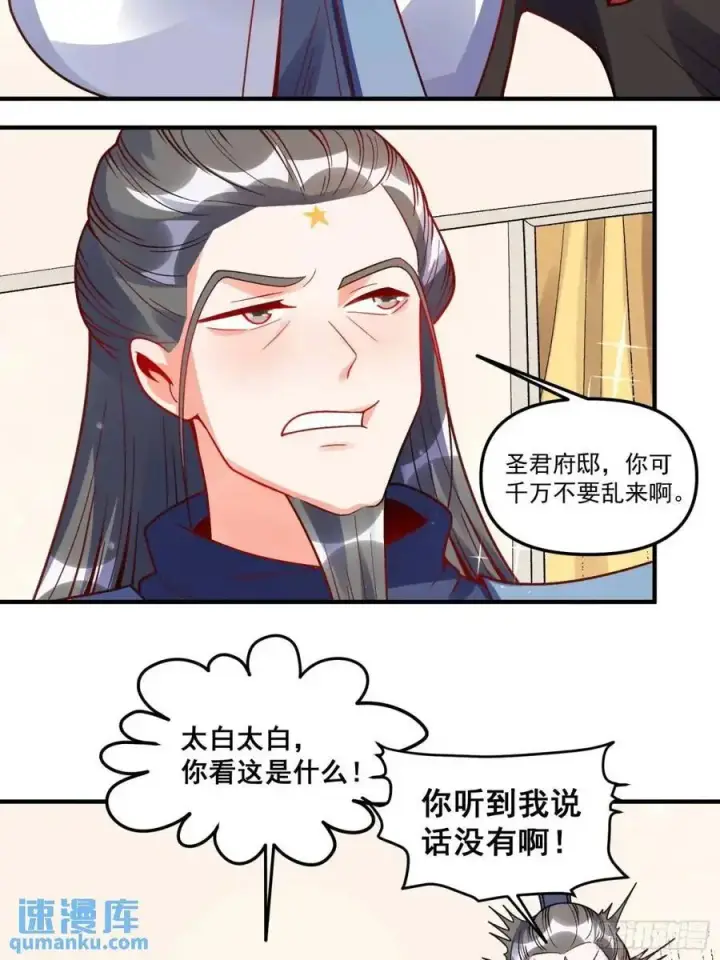 《原来我是修仙大佬》338话图14