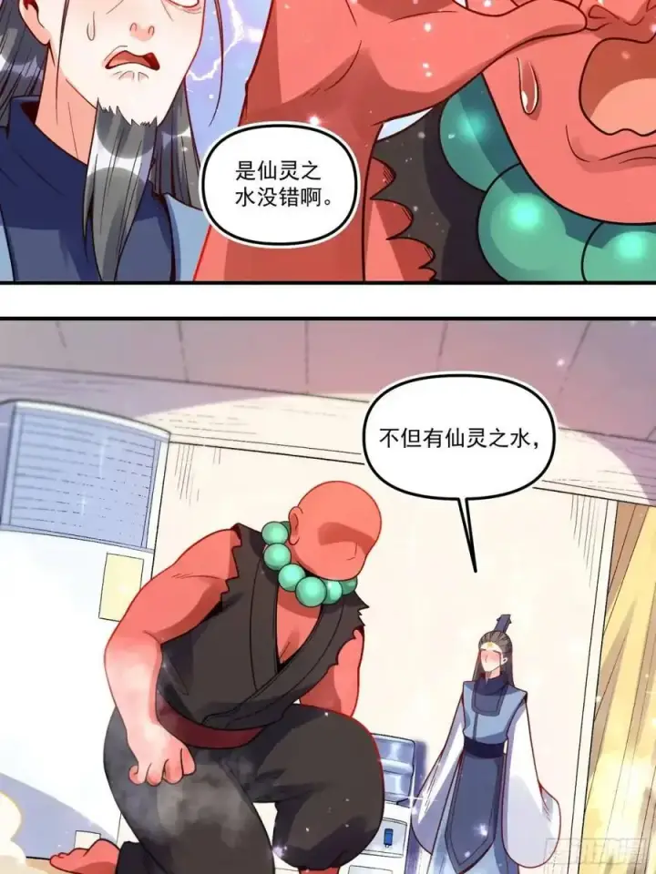 《原来我是修仙大佬》338话图17