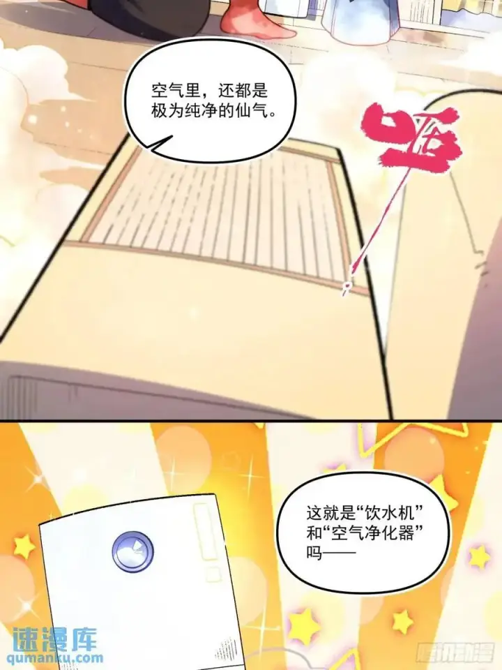 《原来我是修仙大佬》338话图18