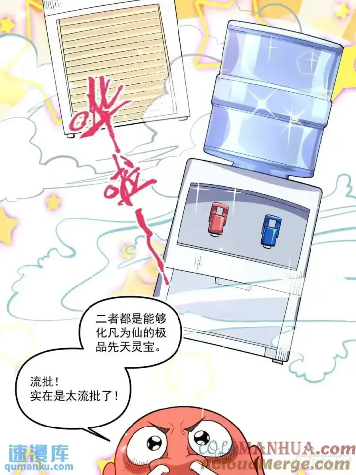 《原来我是修仙大佬》338话图19