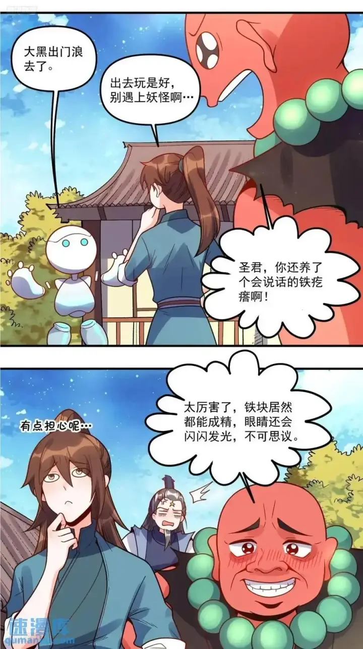 《原来我是修仙大佬》338话图2
