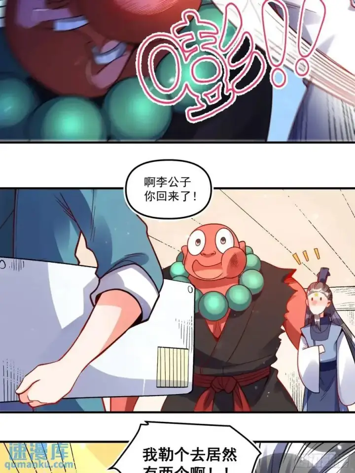 《原来我是修仙大佬》338话图21