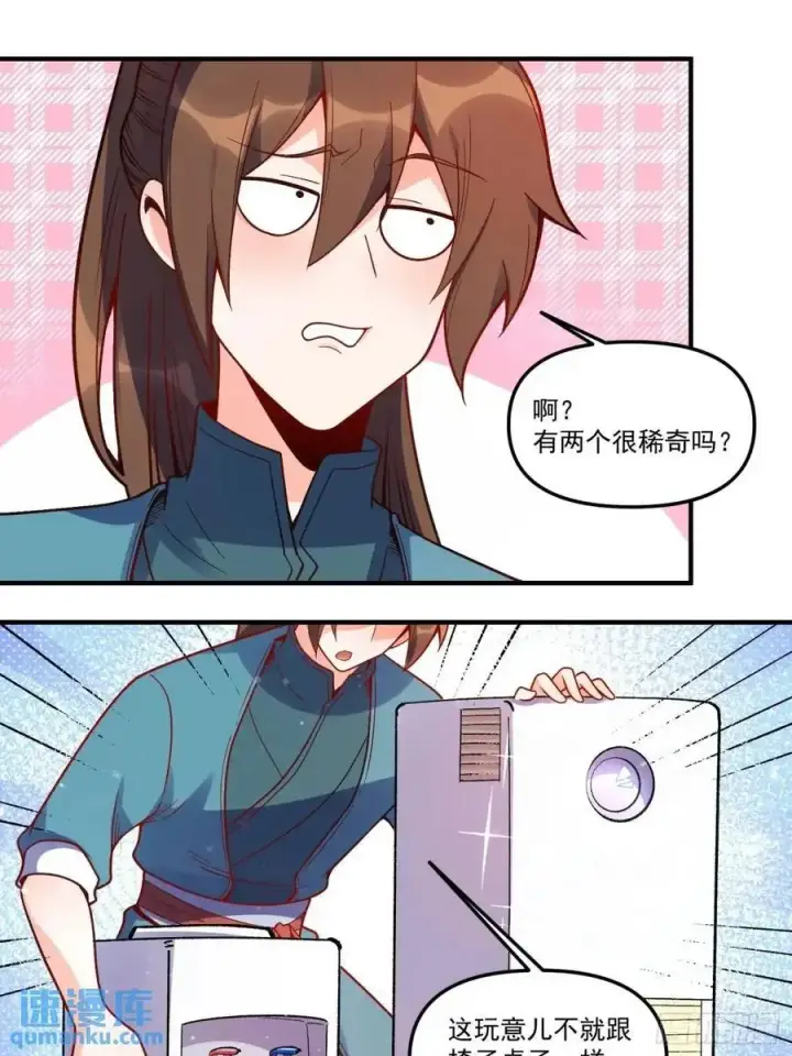 《原来我是修仙大佬》338话图23