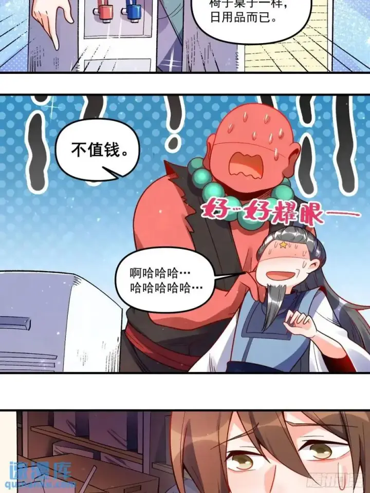 《原来我是修仙大佬》338话图24