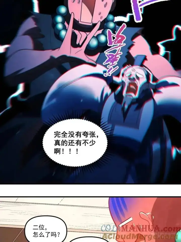 《原来我是修仙大佬》338话图28