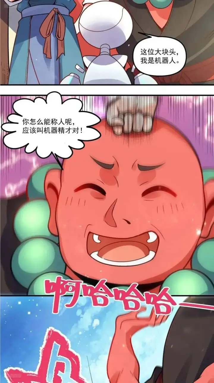 《原来我是修仙大佬》338话图3