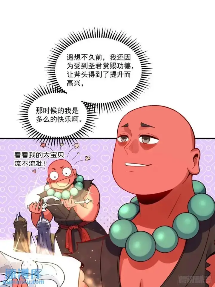 《原来我是修仙大佬》338话图30