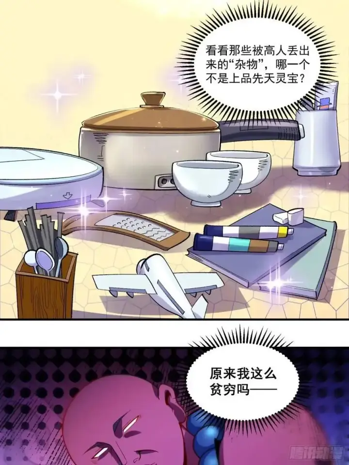 《原来我是修仙大佬》338话图32