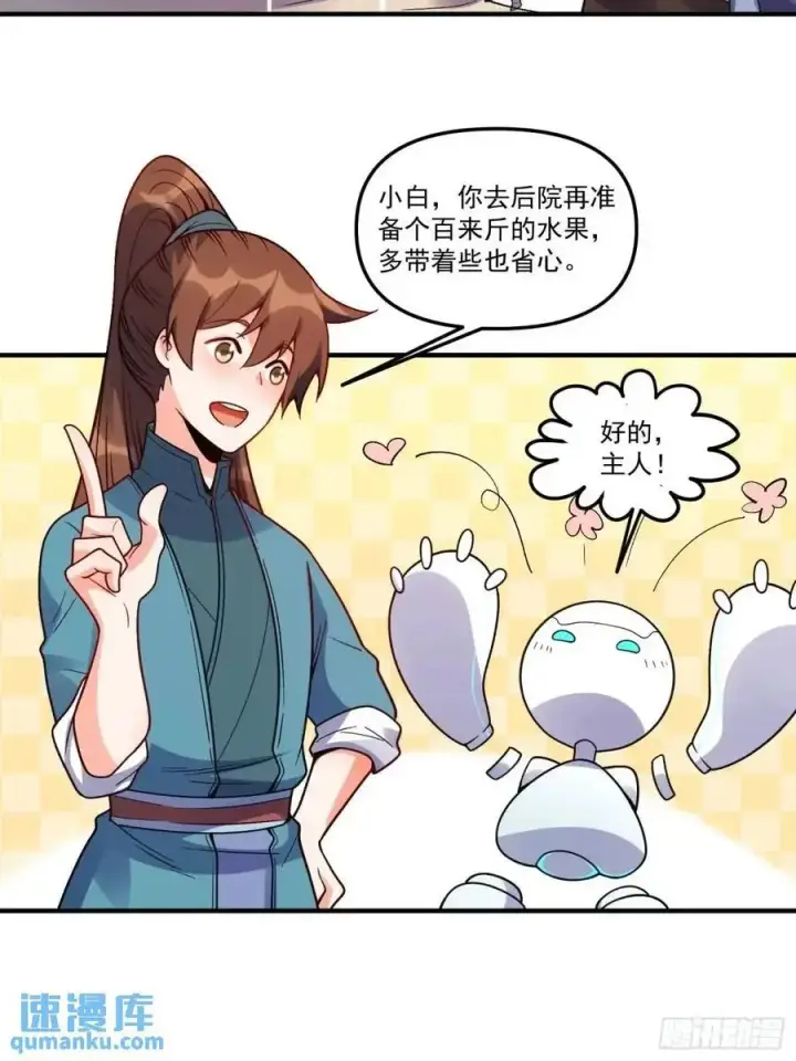 《原来我是修仙大佬》338话图36