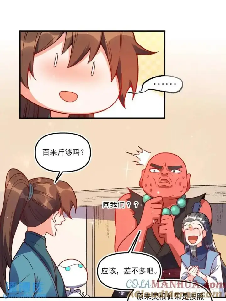 《原来我是修仙大佬》338话图37