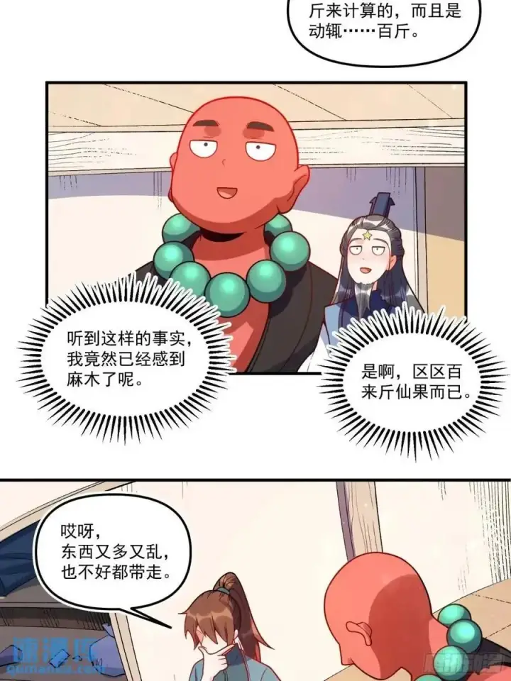 《原来我是修仙大佬》338话图38