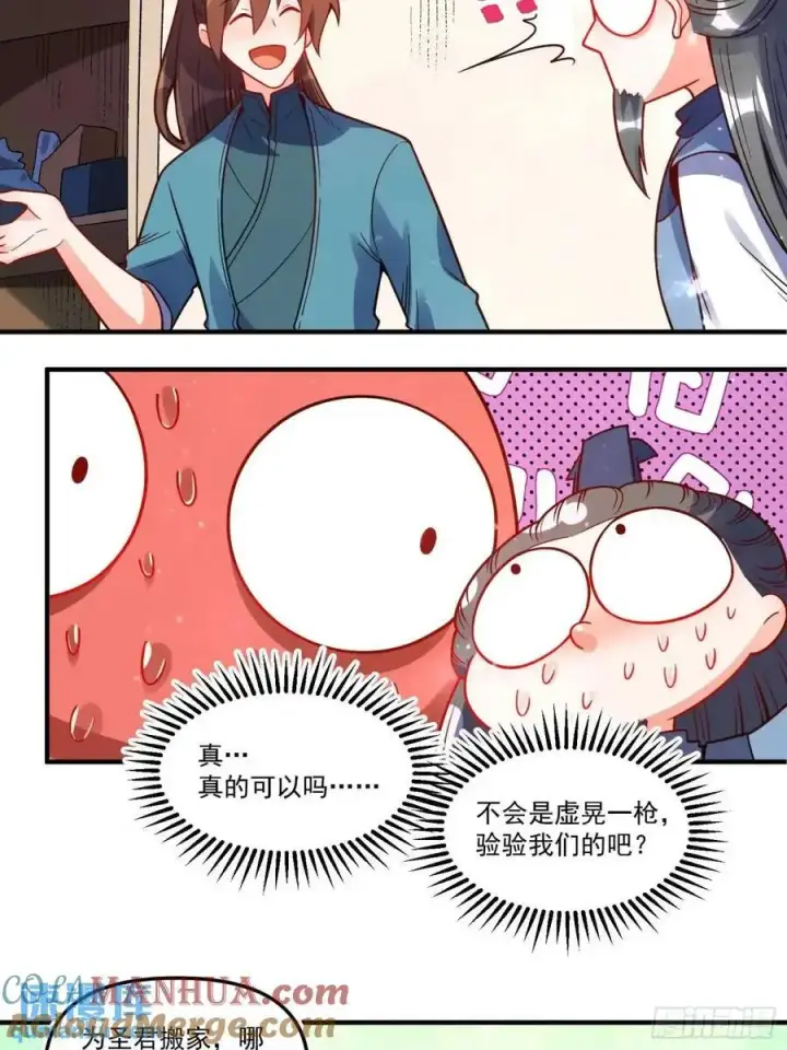 《原来我是修仙大佬》338话图40