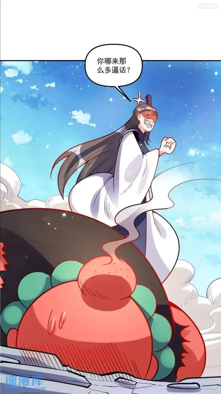 《原来我是修仙大佬》338话图5