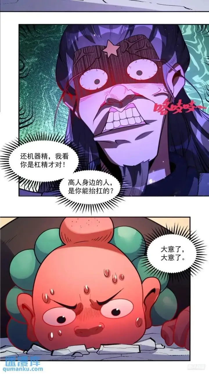 《原来我是修仙大佬》338话图6