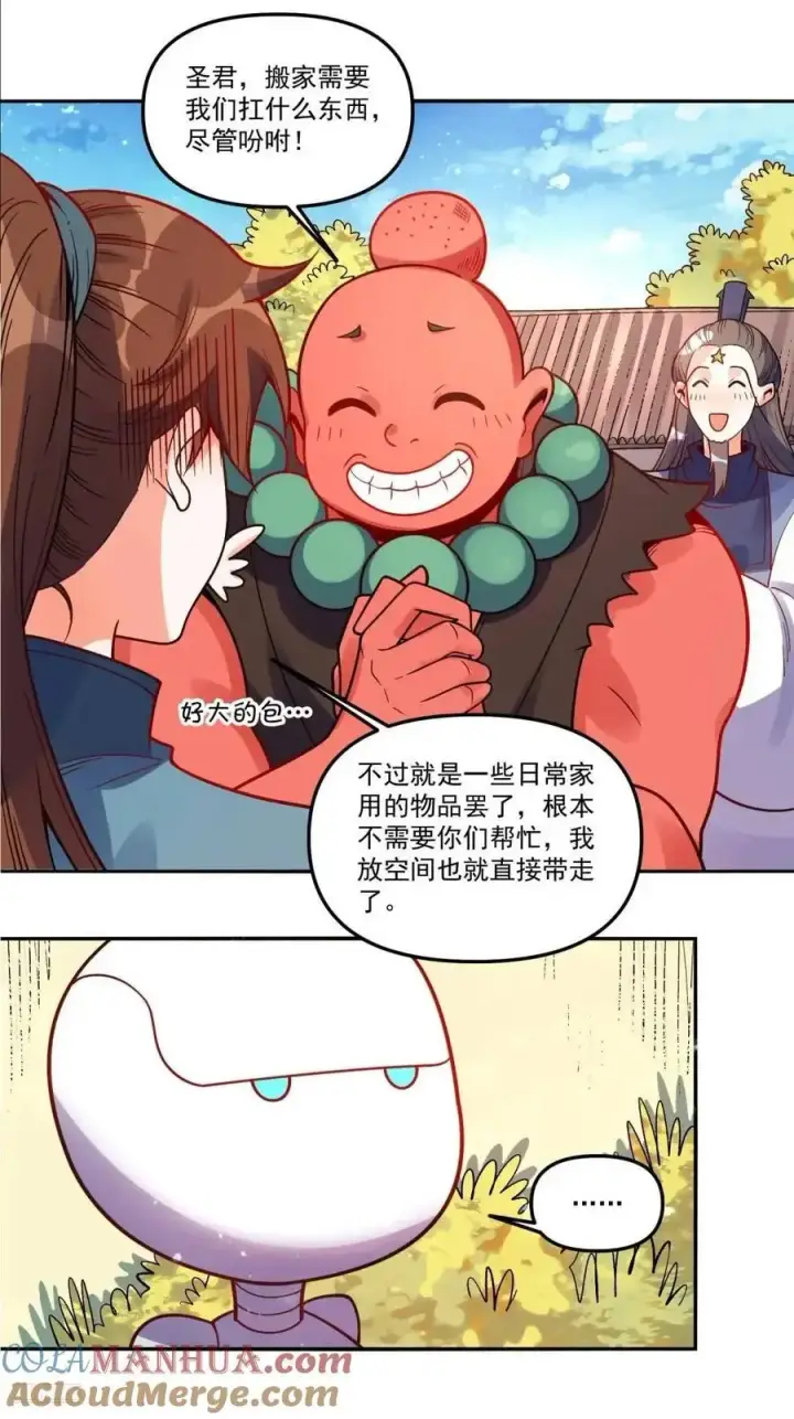《原来我是修仙大佬》338话图7