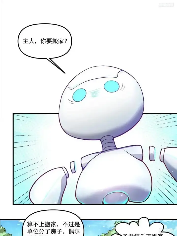《原来我是修仙大佬》338话图9