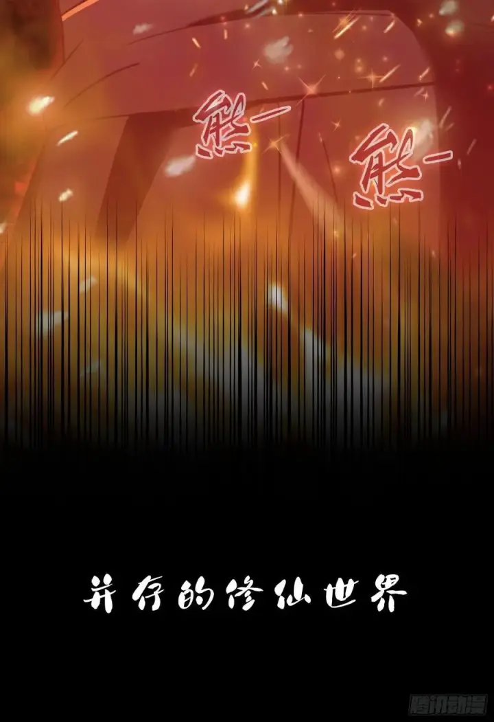 《原来我早就无敌了》第1话 修仙？修个屁！图12