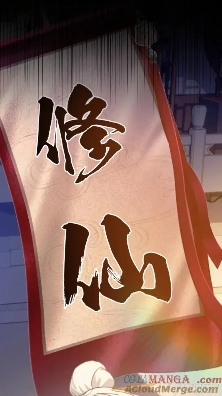 《原来我早就无敌了》第1话 修仙？修个屁！图13