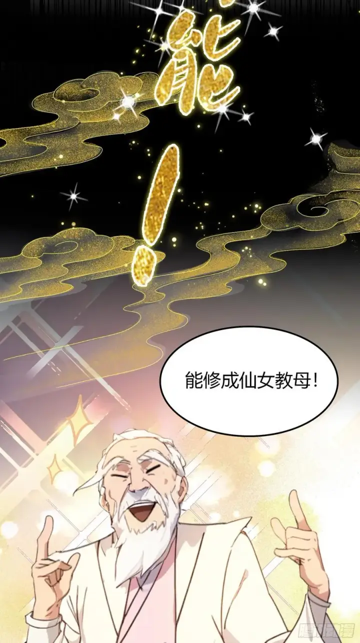 《原来我早就无敌了》第1话 修仙？修个屁！图15