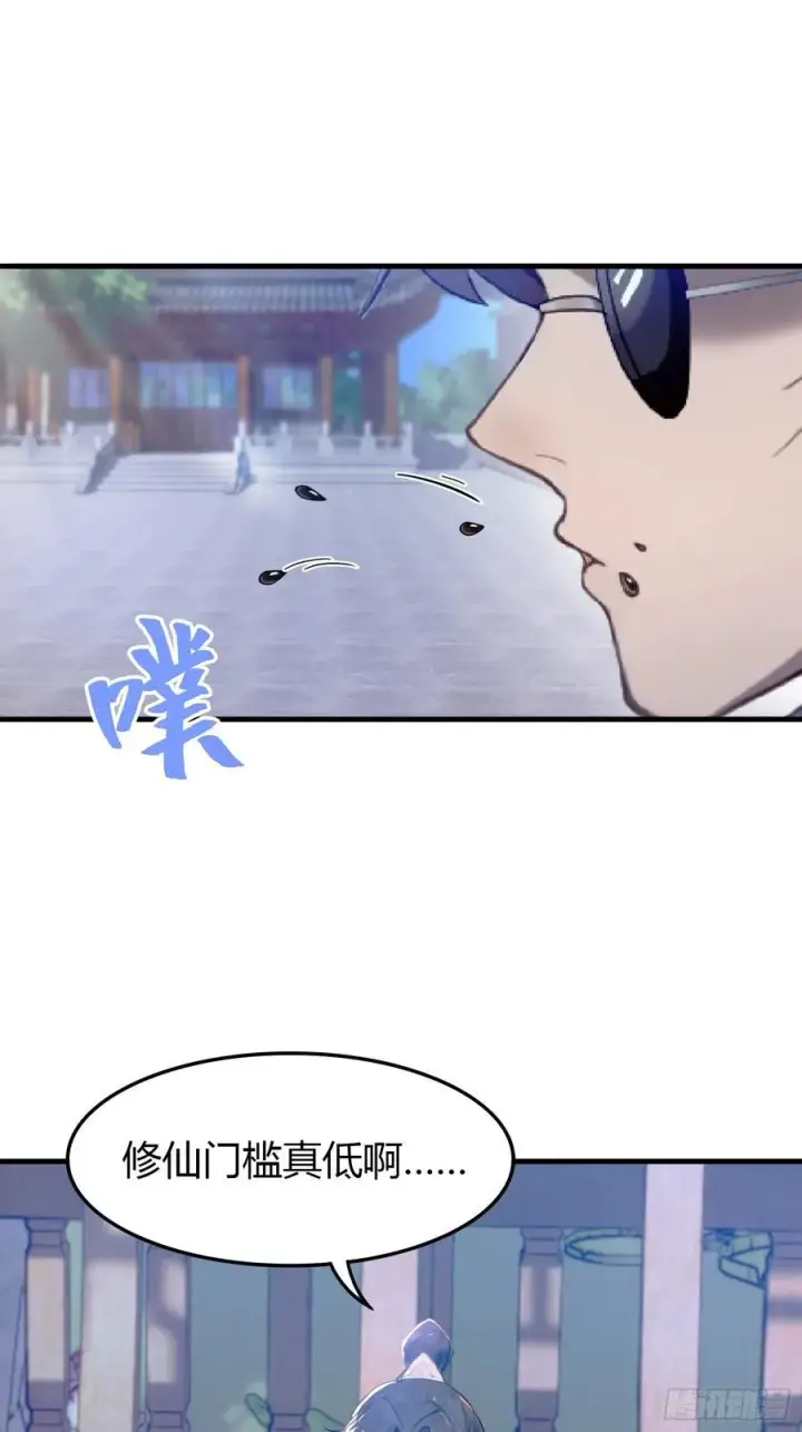 《原来我早就无敌了》第1话 修仙？修个屁！图26