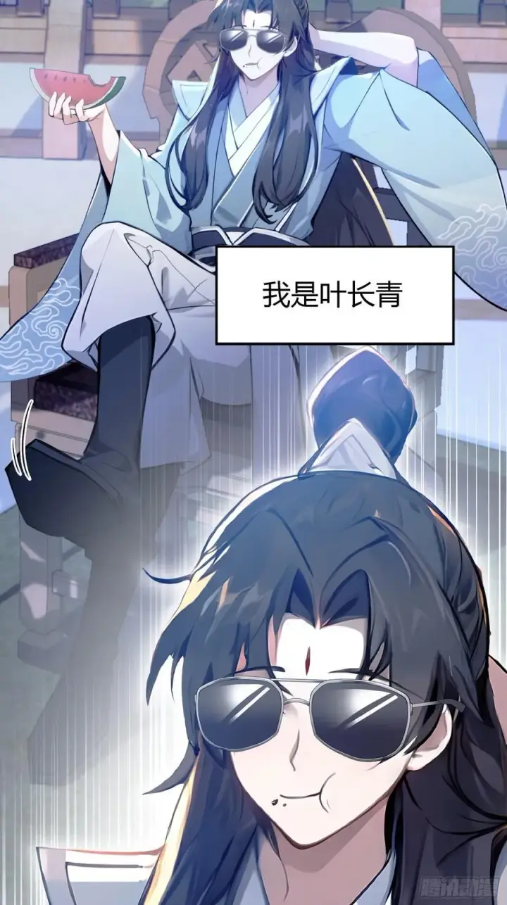 《原来我早就无敌了》第1话 修仙？修个屁！图27