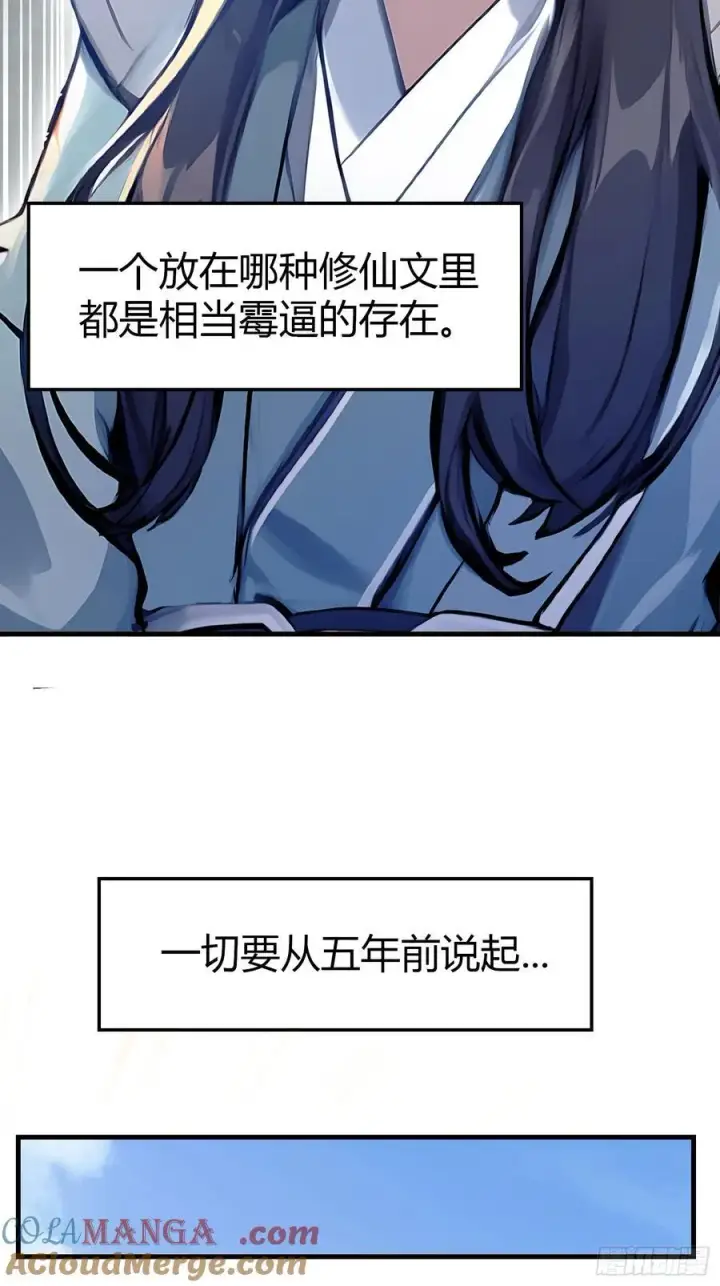《原来我早就无敌了》第1话 修仙？修个屁！图28