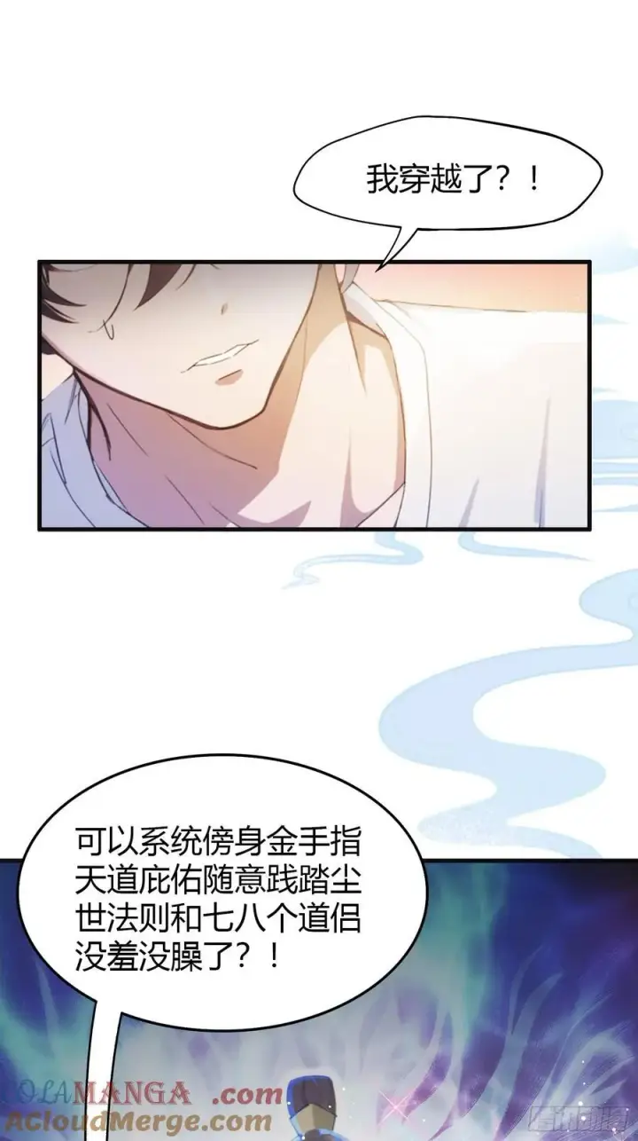 《原来我早就无敌了》第1话 修仙？修个屁！图31
