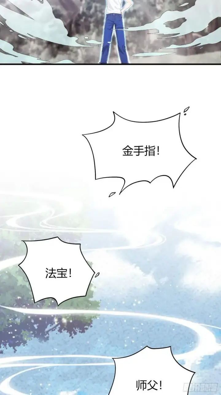 《原来我早就无敌了》第1话 修仙？修个屁！图36