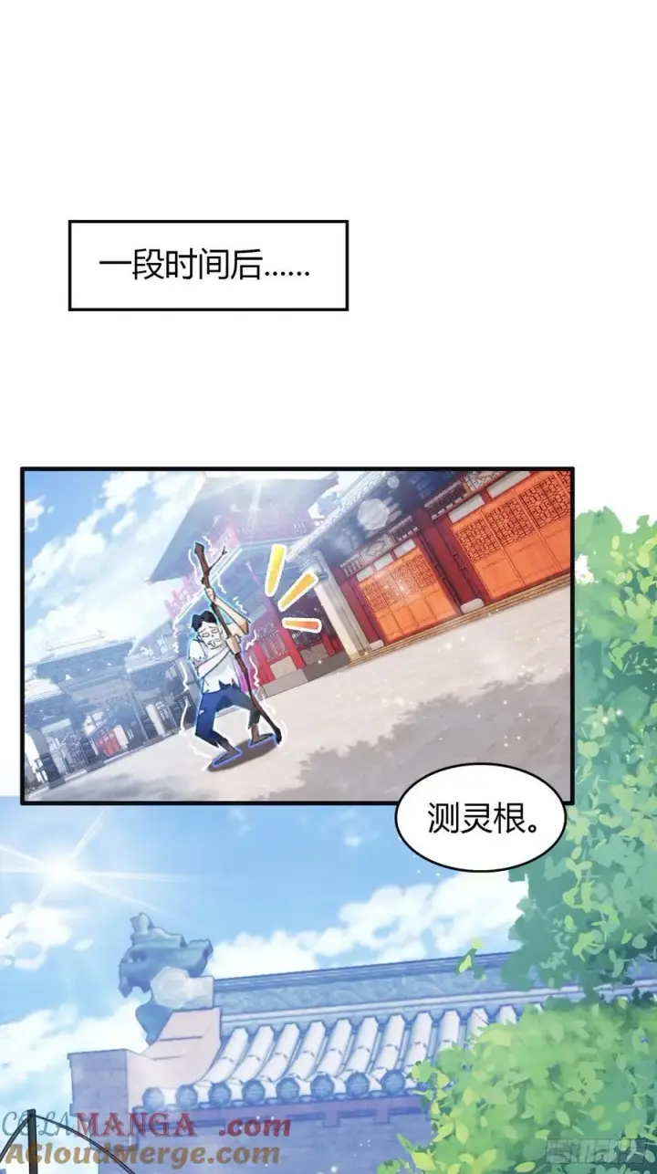 《原来我早就无敌了》第1话 修仙？修个屁！图40