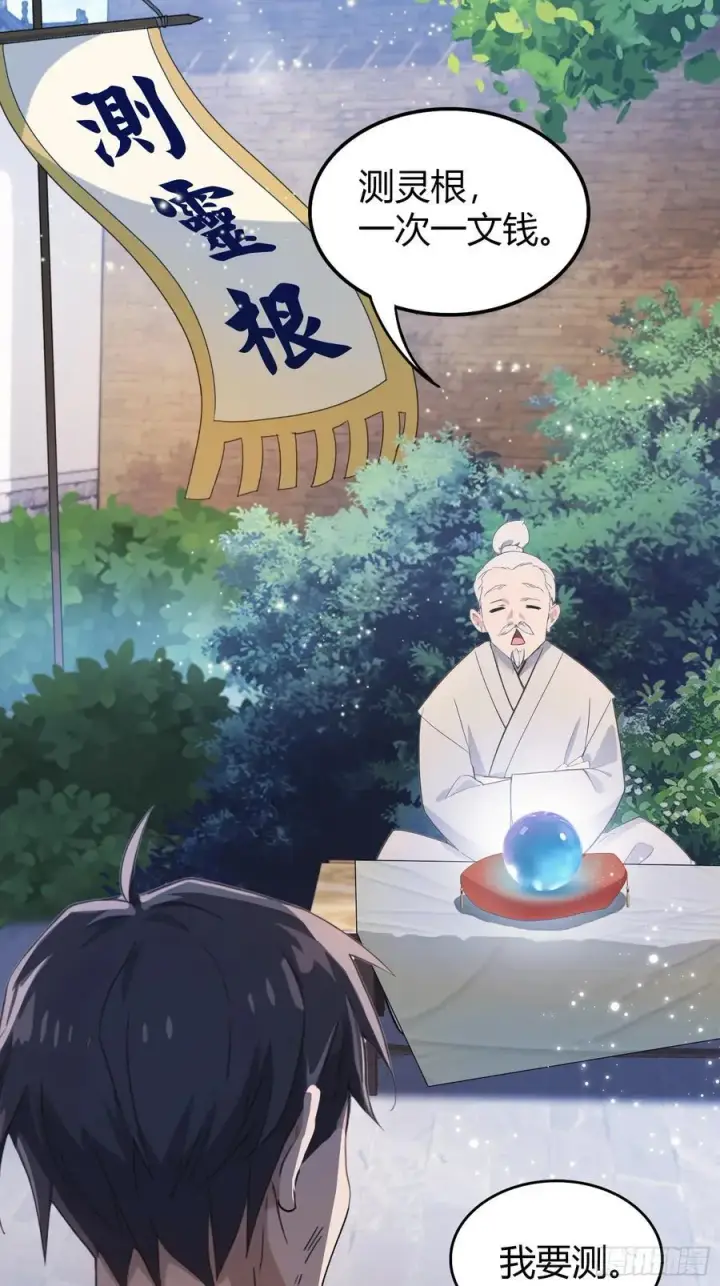 《原来我早就无敌了》第1话 修仙？修个屁！图41