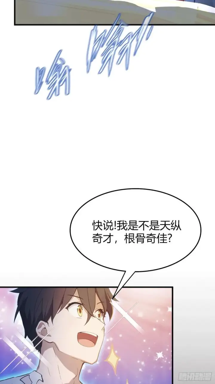 《原来我早就无敌了》第1话 修仙？修个屁！图44