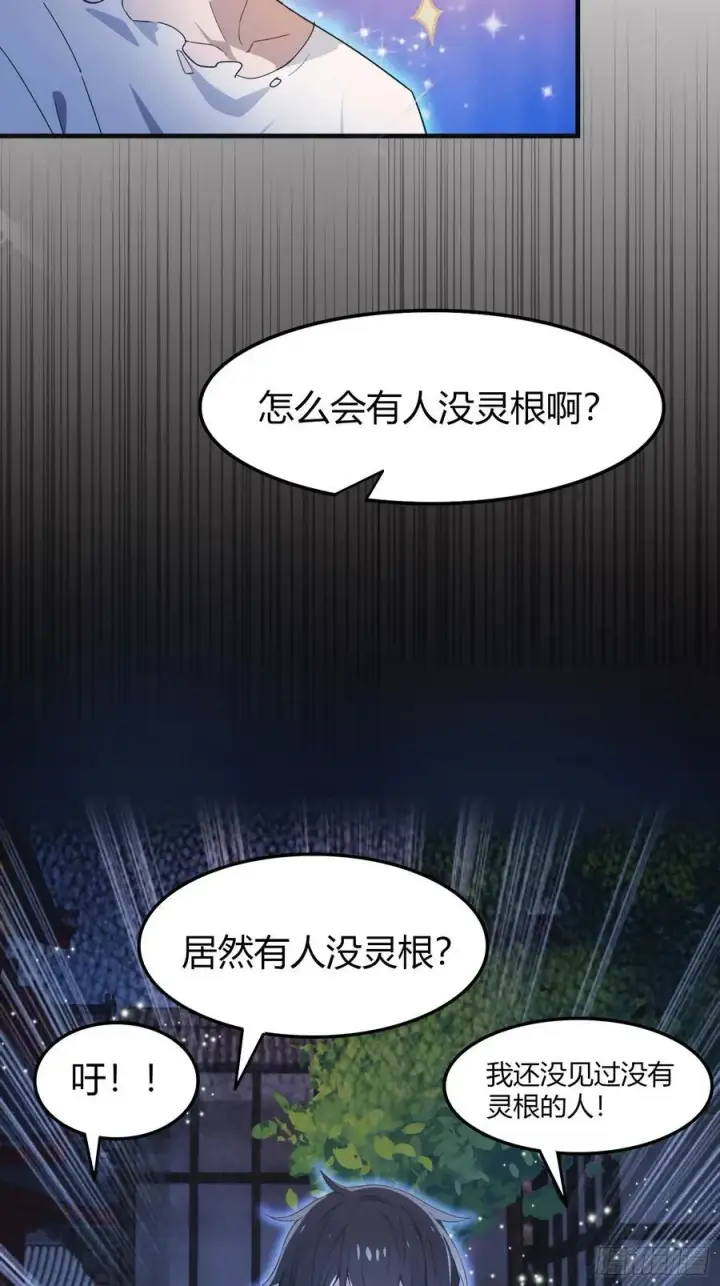 《原来我早就无敌了》第1话 修仙？修个屁！图45