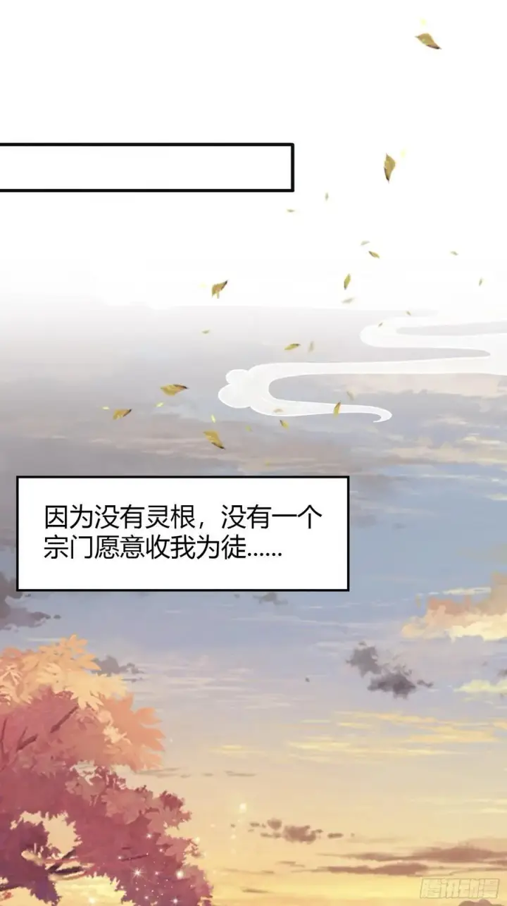 《原来我早就无敌了》第1话 修仙？修个屁！图48