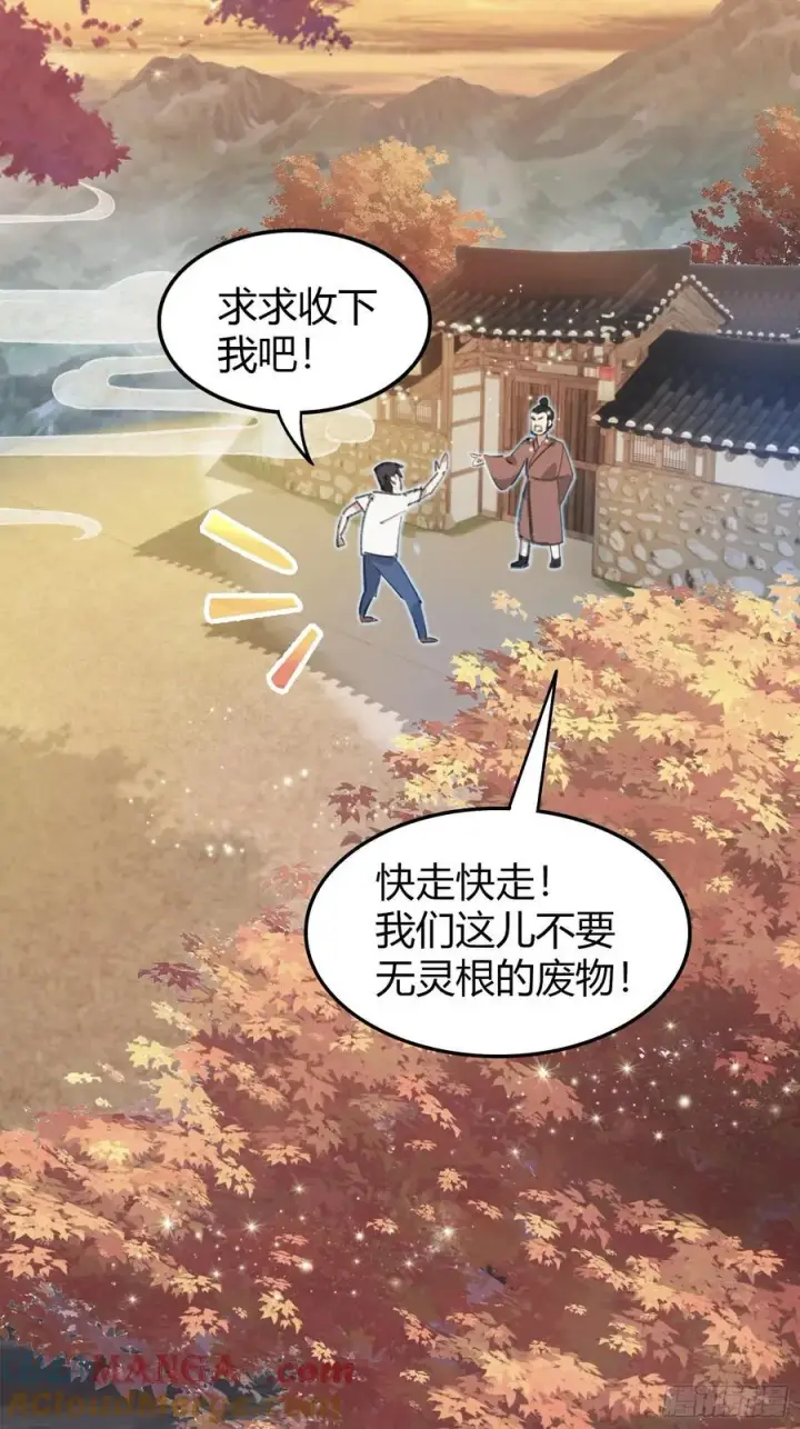 《原来我早就无敌了》第1话 修仙？修个屁！图49