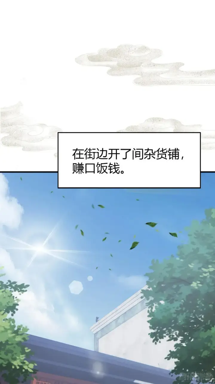 《原来我早就无敌了》第1话 修仙？修个屁！图53
