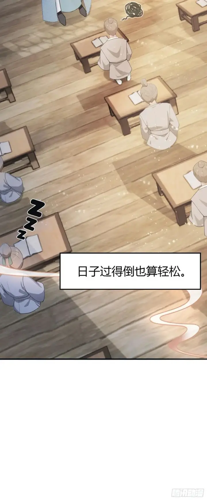 《原来我早就无敌了》第1话 修仙？修个屁！图56